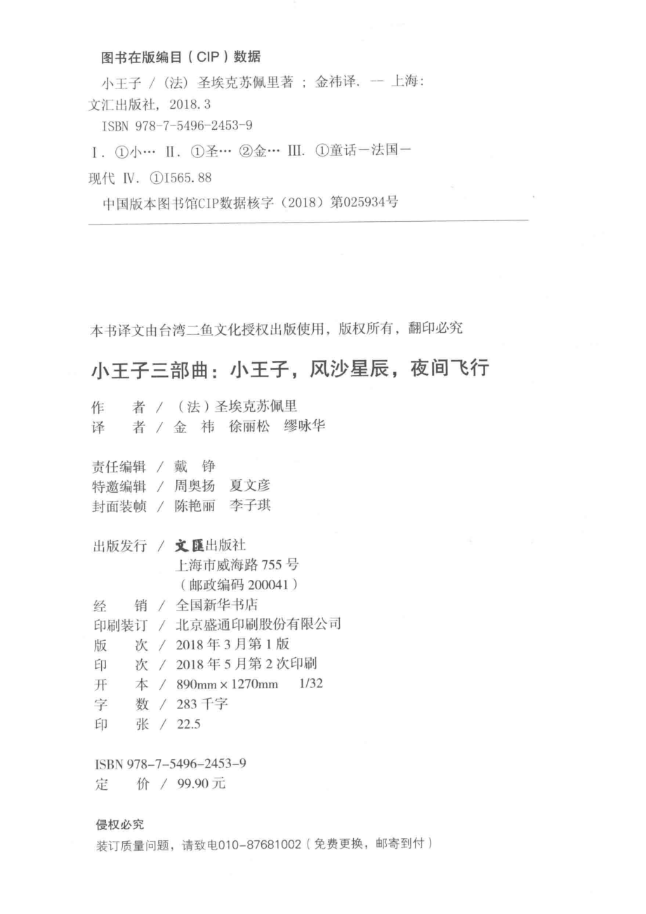 小王子三部曲2风沙星辰_（法）圣埃克苏佩里著.pdf_第3页