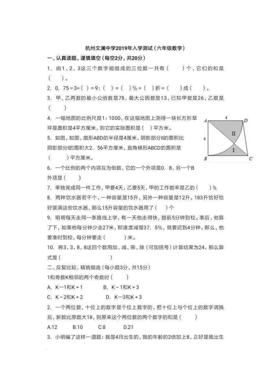 2019年浙江杭州文澜中学小升初数学试卷.pdf_第1页