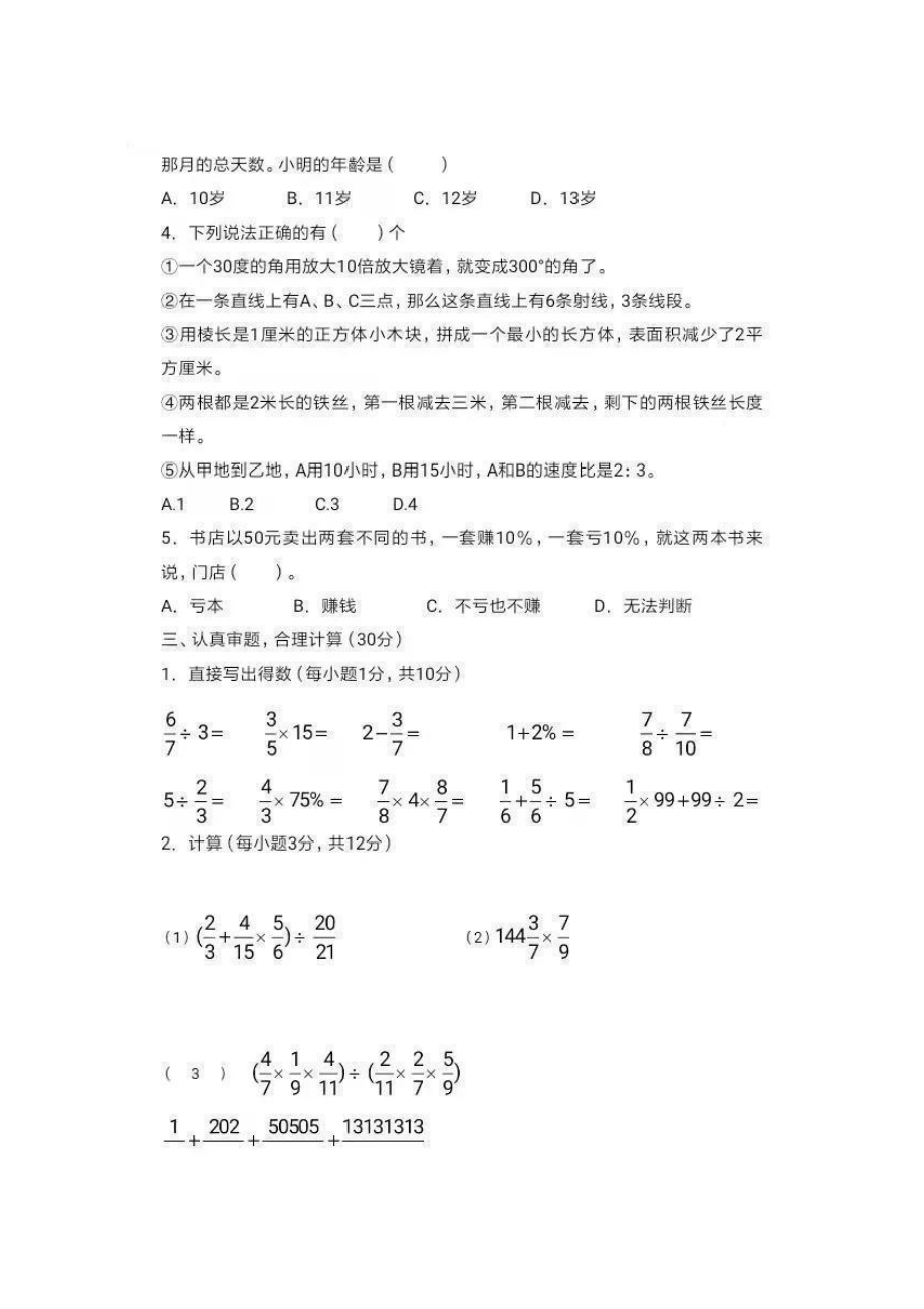 2019年浙江杭州文澜中学小升初数学试卷.pdf_第2页