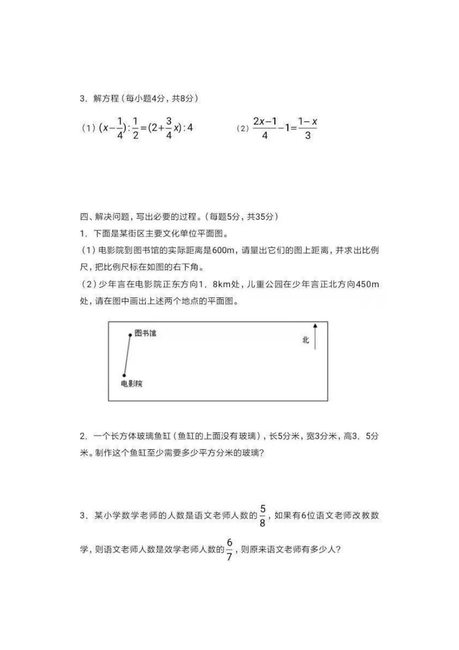 2019年浙江杭州文澜中学小升初数学试卷.pdf_第3页