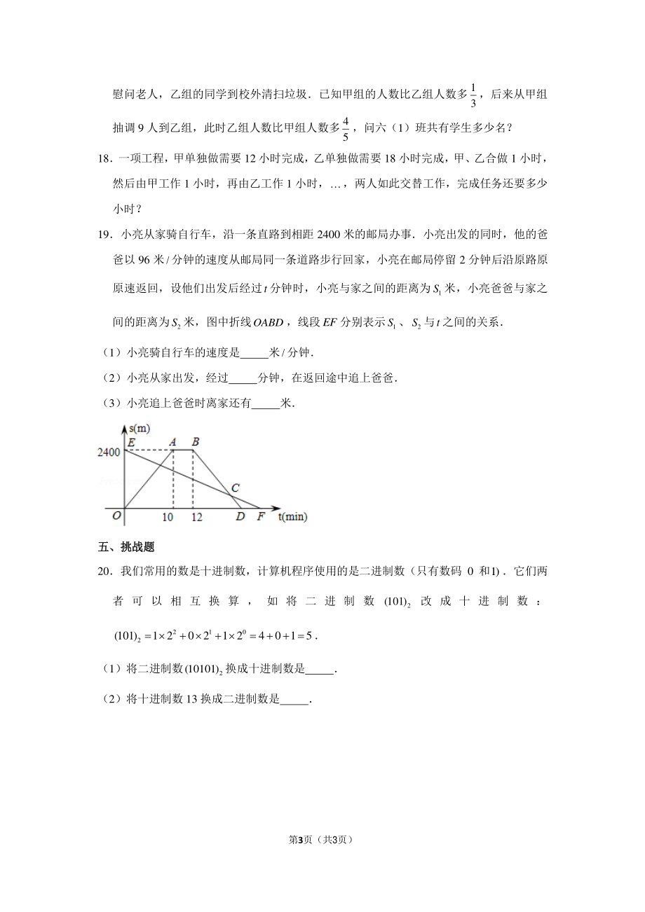 2012年湖南省湘潭市江声实验学校小升初数学试卷.pdf_第3页