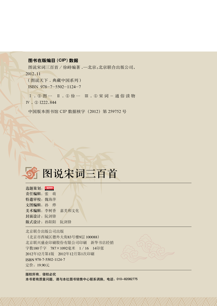 图说宋词三百首.pdf_第3页