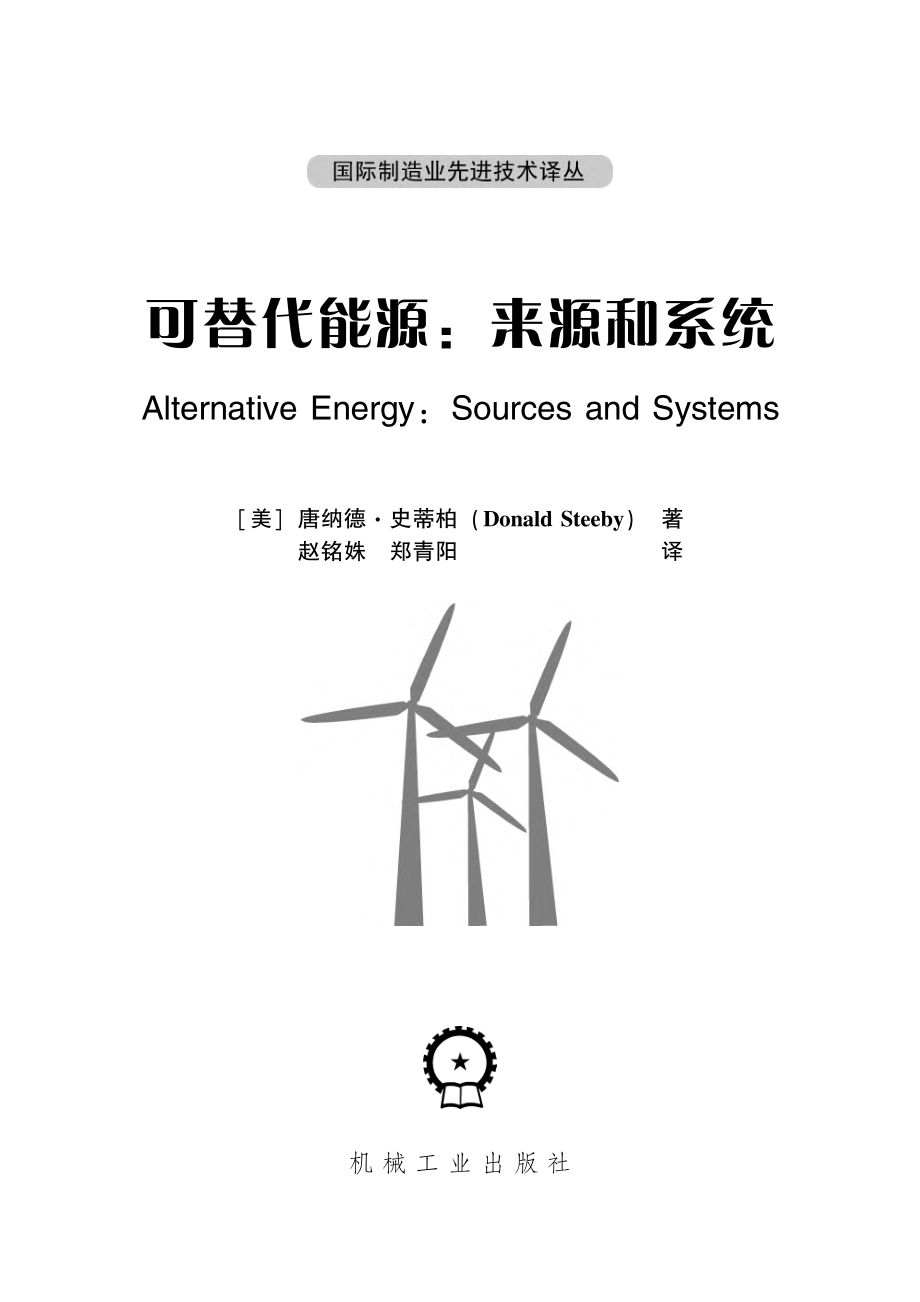 可替代能源：来源和系统.pdf_第3页