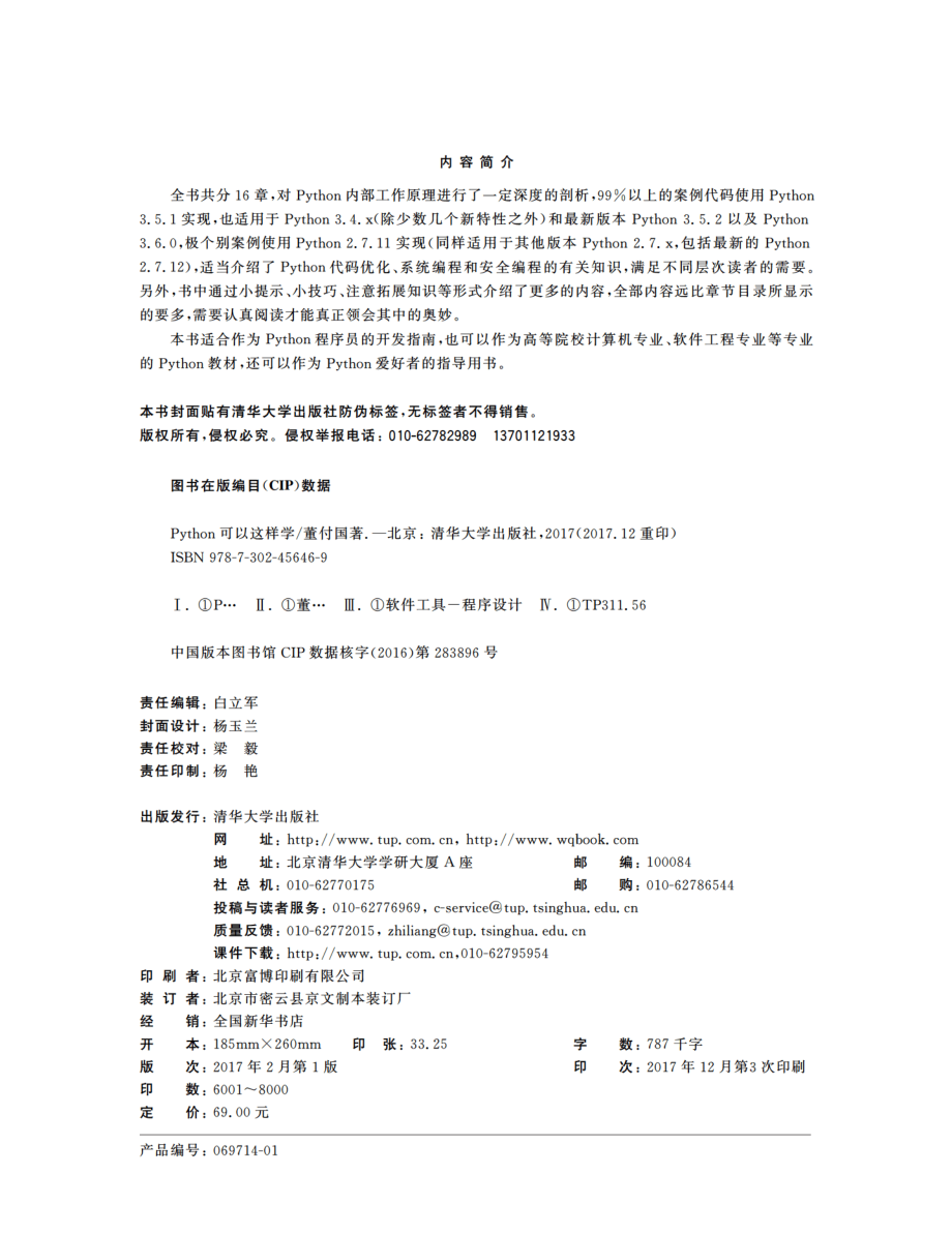 Python可以这样学.pdf_第3页