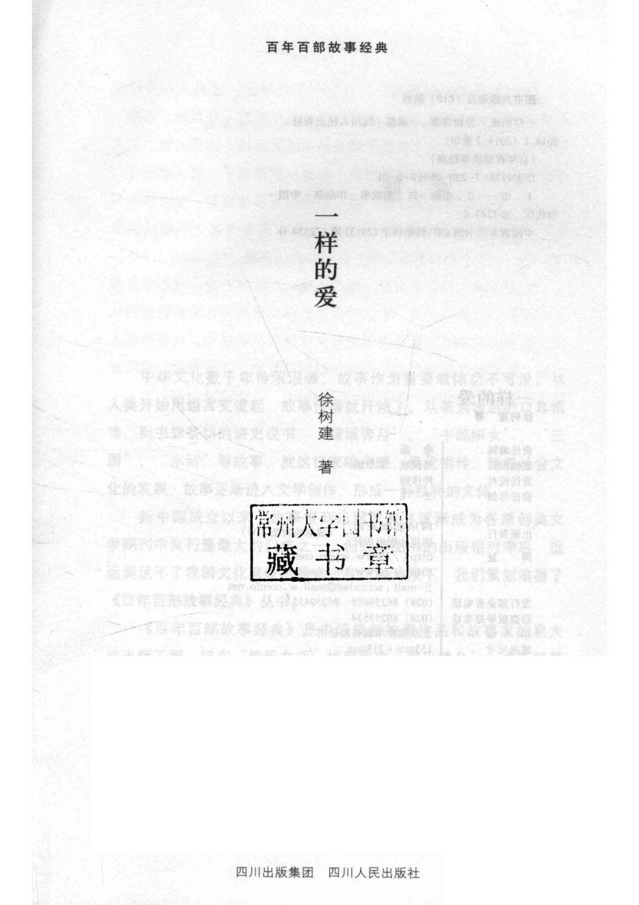 一样的爱_徐树建著.pdf_第2页