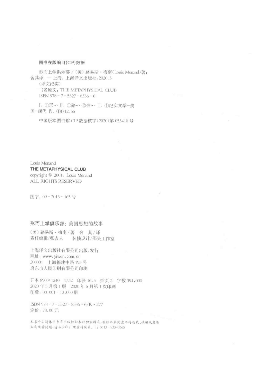 形而上学俱乐部.pdf_第3页