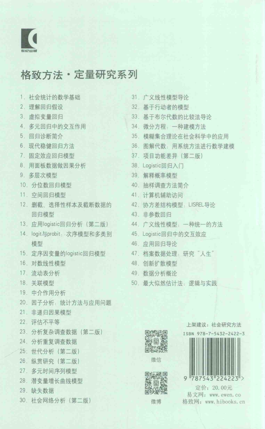 格致方法·定量研究系列 计算机辅助访问.pdf_第2页