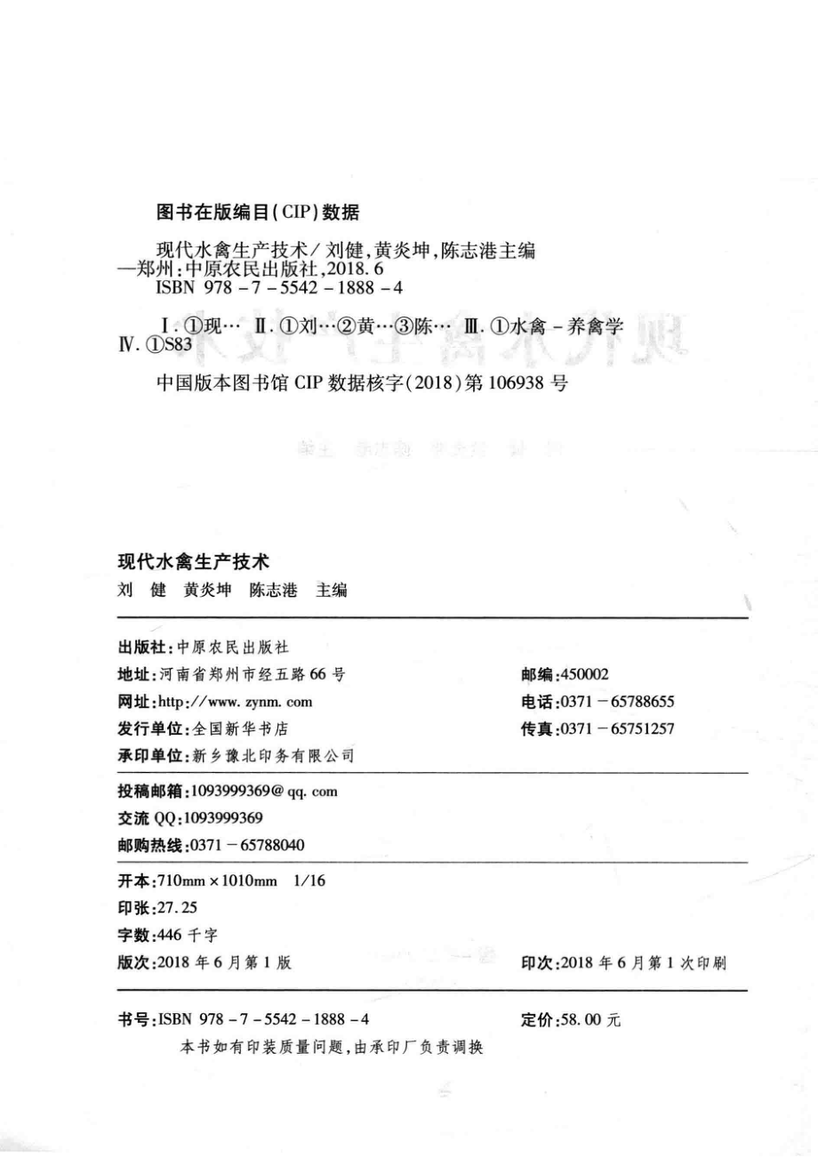 现代水禽生产技术_刘健黄炎坤陈志港编.pdf_第3页