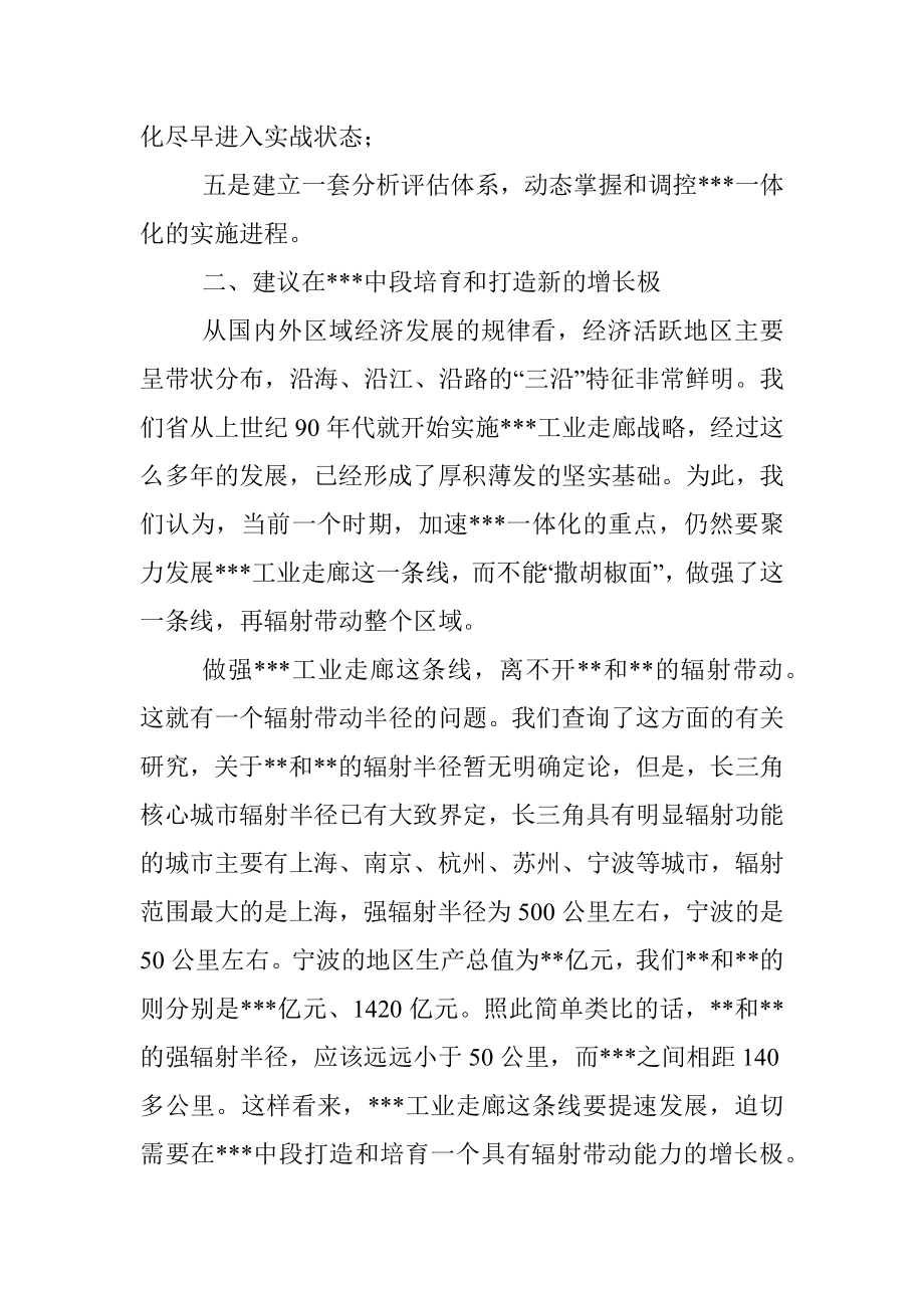 某市长在全面深入推进一体化专题调研座谈会上的发言.docx_第3页