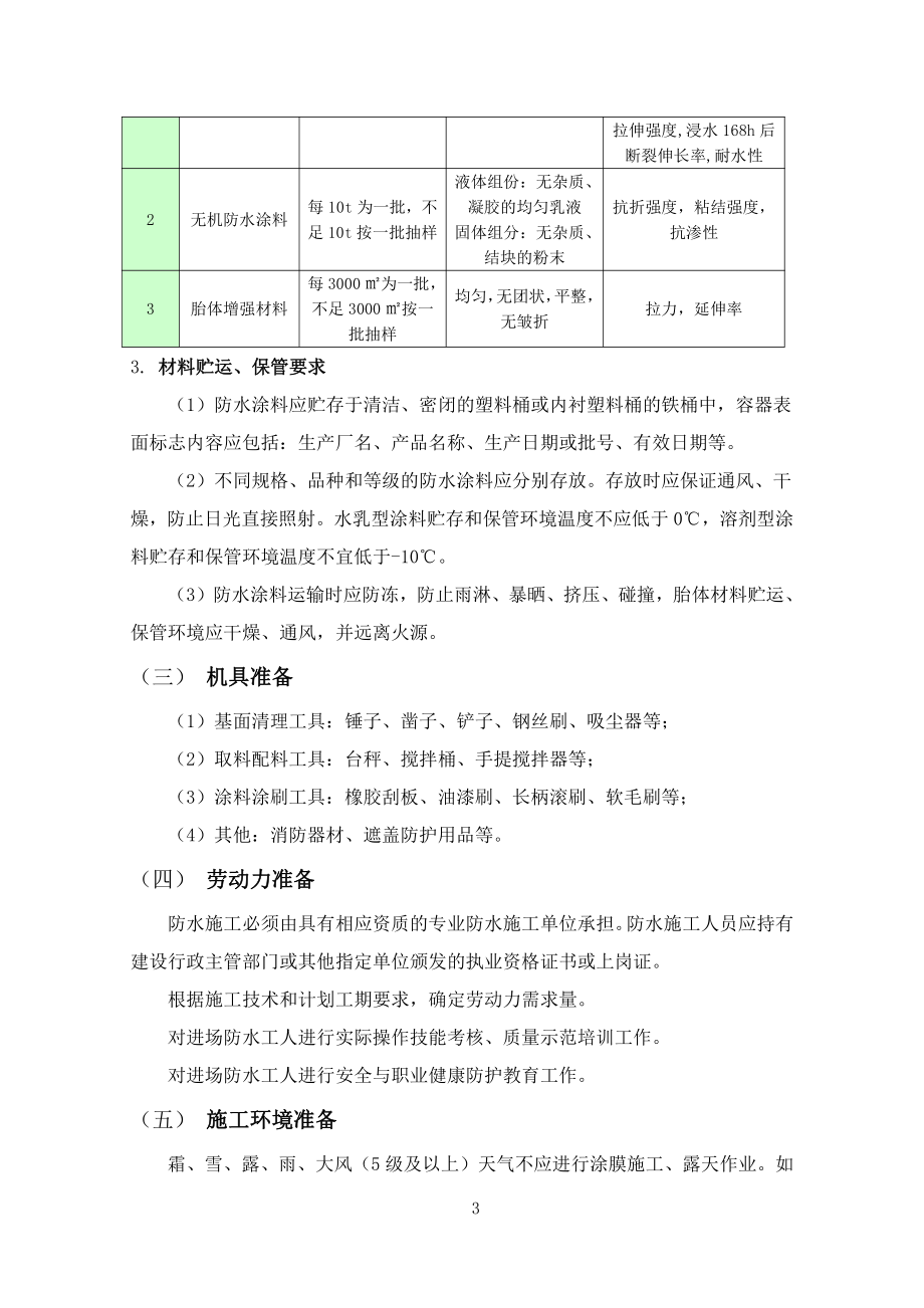 建筑防水施工工艺手册.pdf_第3页