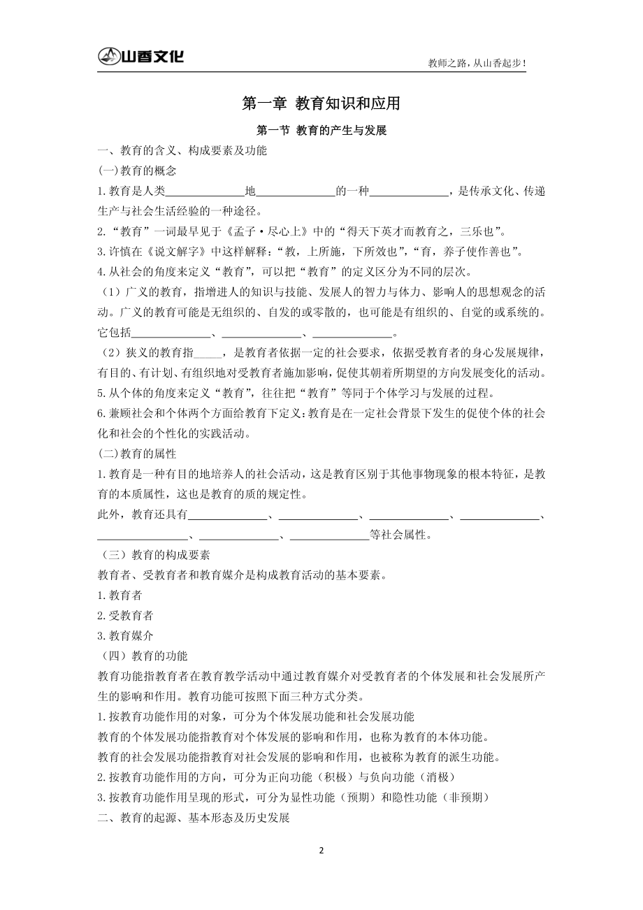 中学《教育知识与能力》（讲义）.pdf_第2页