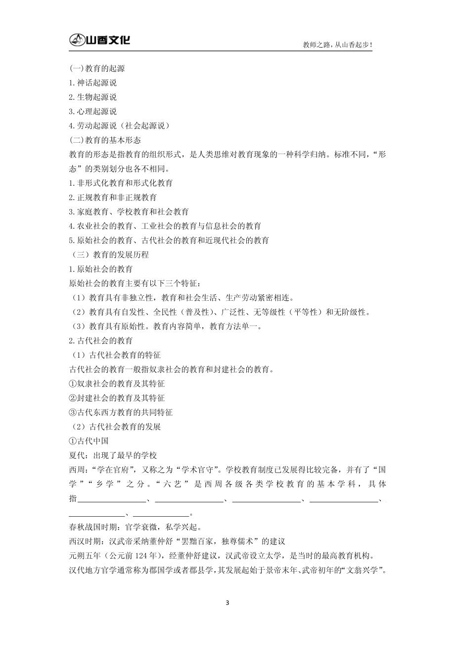 中学《教育知识与能力》（讲义）.pdf_第3页