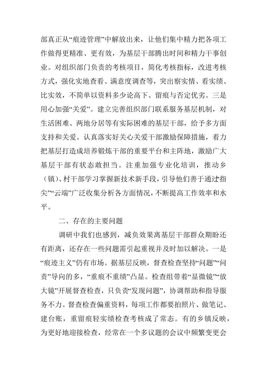 2022年整治形式主义为基层减负工作调研报告.docx_第2页