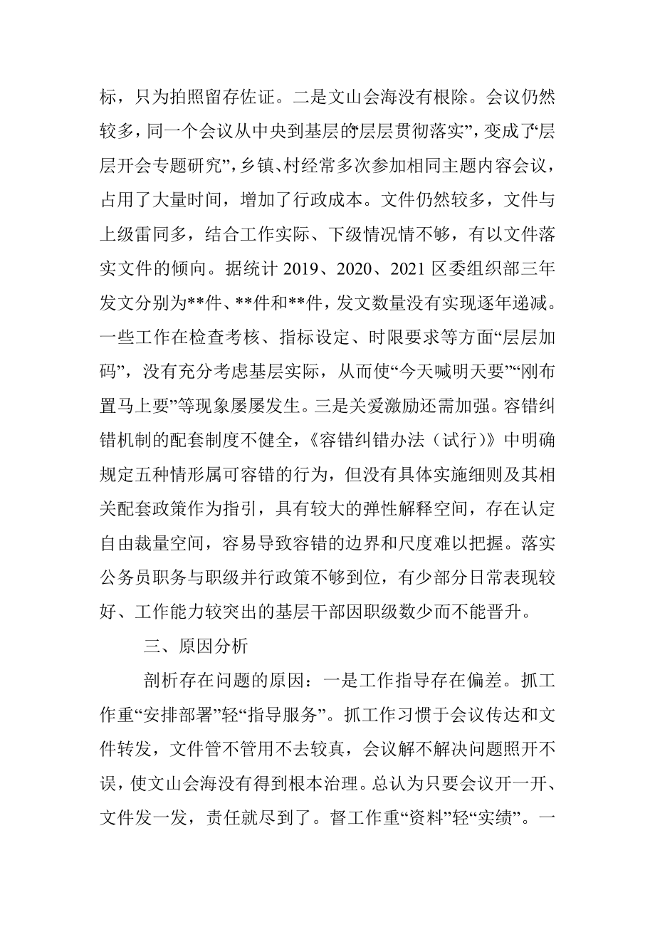 2022年整治形式主义为基层减负工作调研报告.docx_第3页