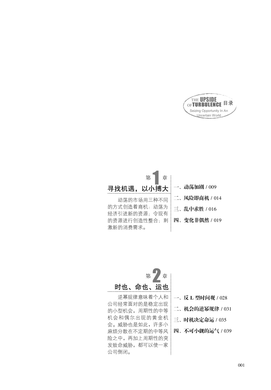 动荡：企业的黄金机会.pdf_第2页