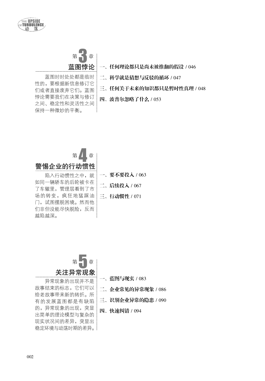 动荡：企业的黄金机会.pdf_第3页