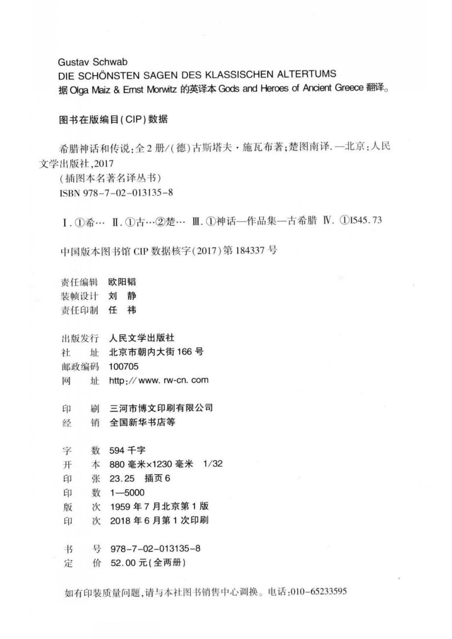 希腊神话和传说上_（德）古斯塔夫·施瓦布著；楚图南译.pdf_第3页