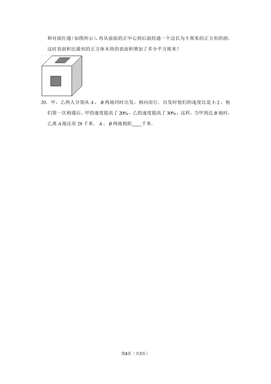 2019年河南省郑州市第五十七中学小升初数学试卷.pdf_第3页