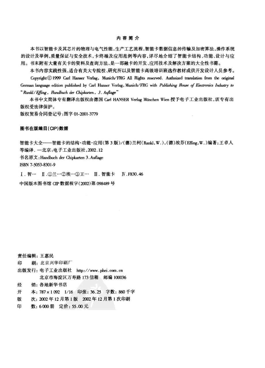 智能卡大全：智能卡的结构·功能·应用（第3版）.pdf_第3页