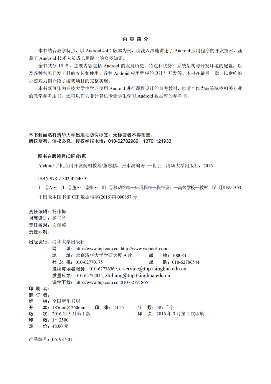 Android手机应用开发简明教程.pdf_第3页