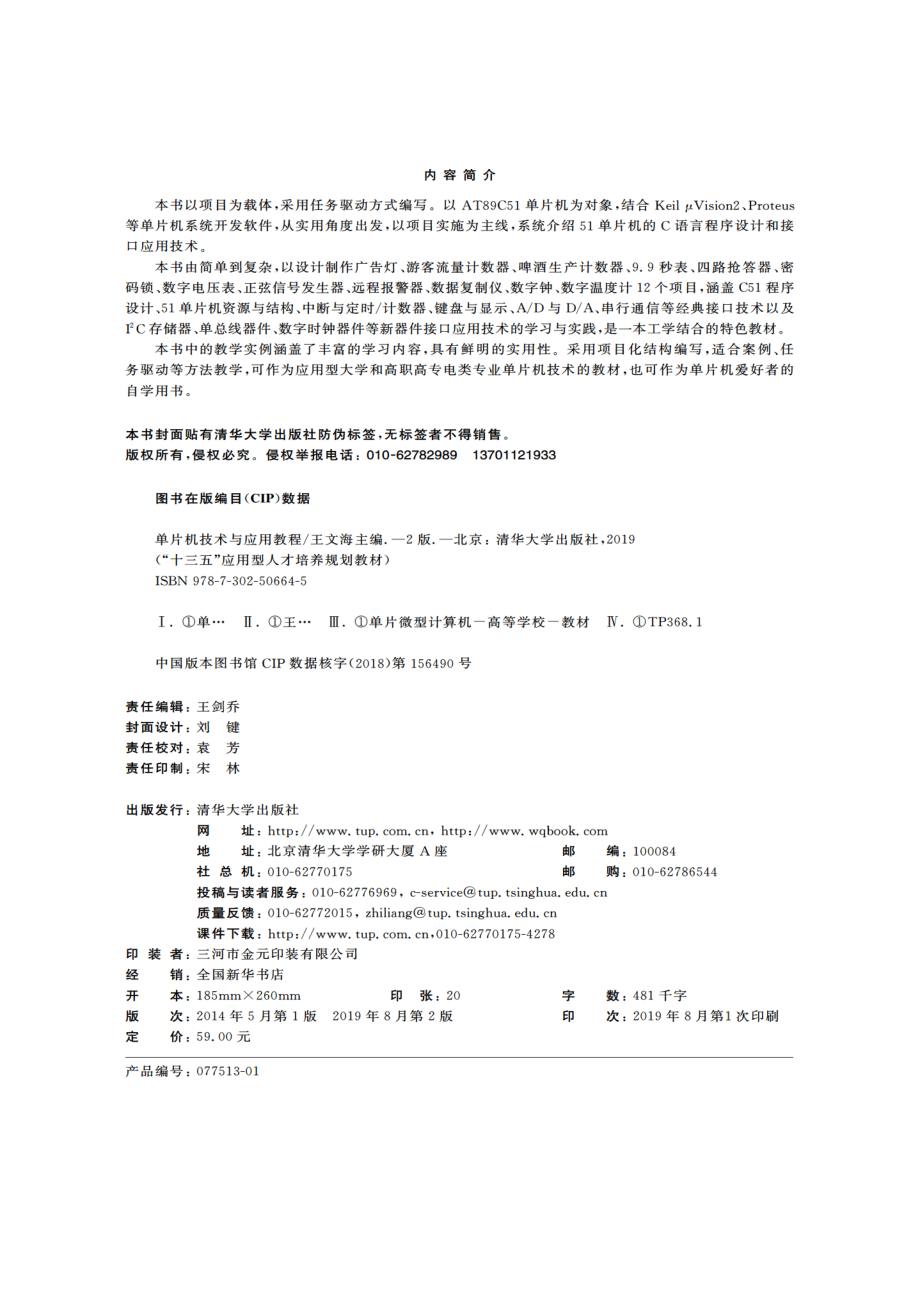 单片机技术与应用教程(第2版) 王文海.pdf_第3页