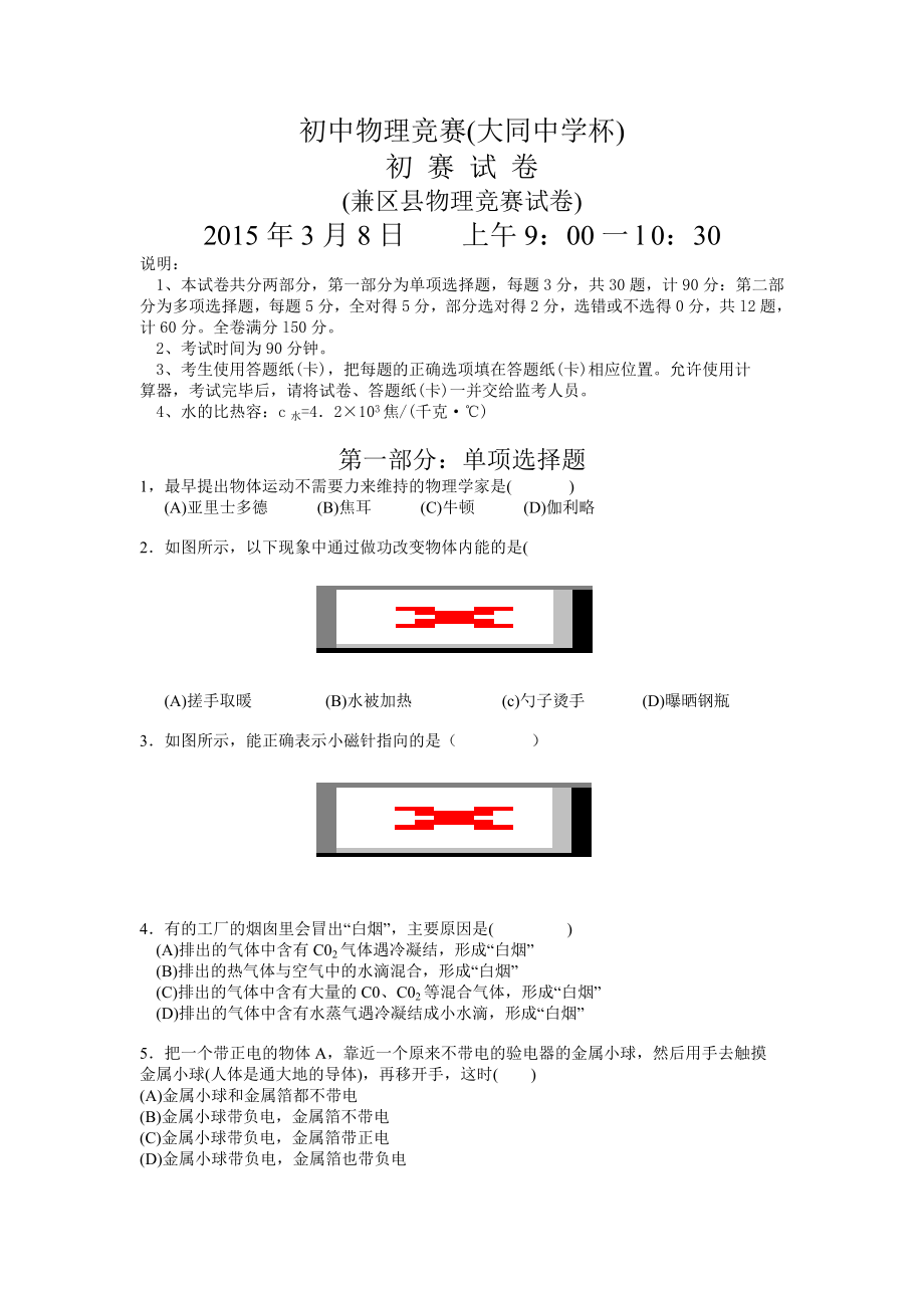 2015年上海市第29届大同杯物理竞赛初赛试卷及参考答案.doc_第1页