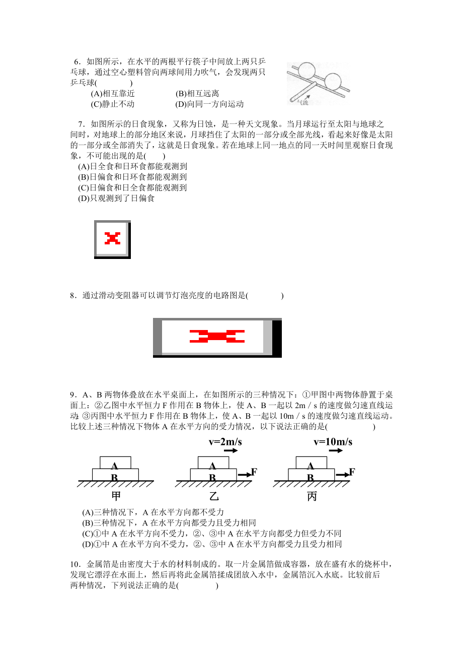 2015年上海市第29届大同杯物理竞赛初赛试卷及参考答案.doc_第2页