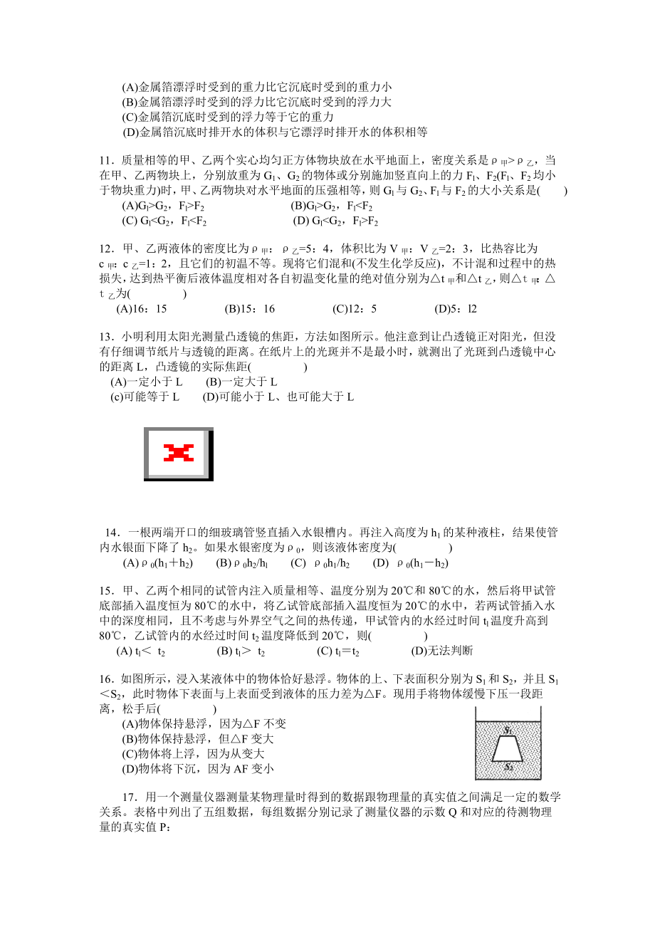 2015年上海市第29届大同杯物理竞赛初赛试卷及参考答案.doc_第3页