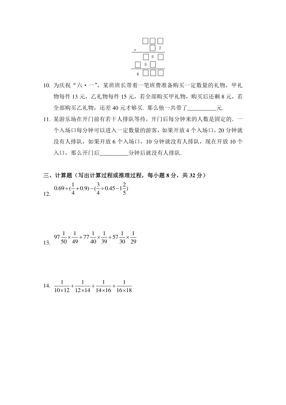 2016年桂林二附学校小升初数学真题1卷.pdf_第2页