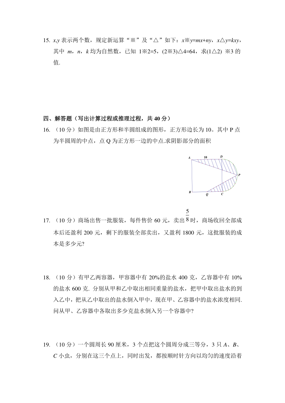 2016年桂林二附学校小升初数学真题1卷.pdf_第3页