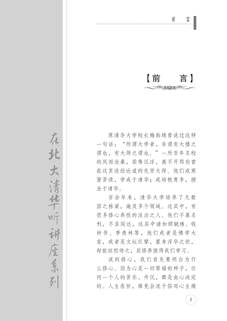 在清华听的12堂修心课.pdf_第2页