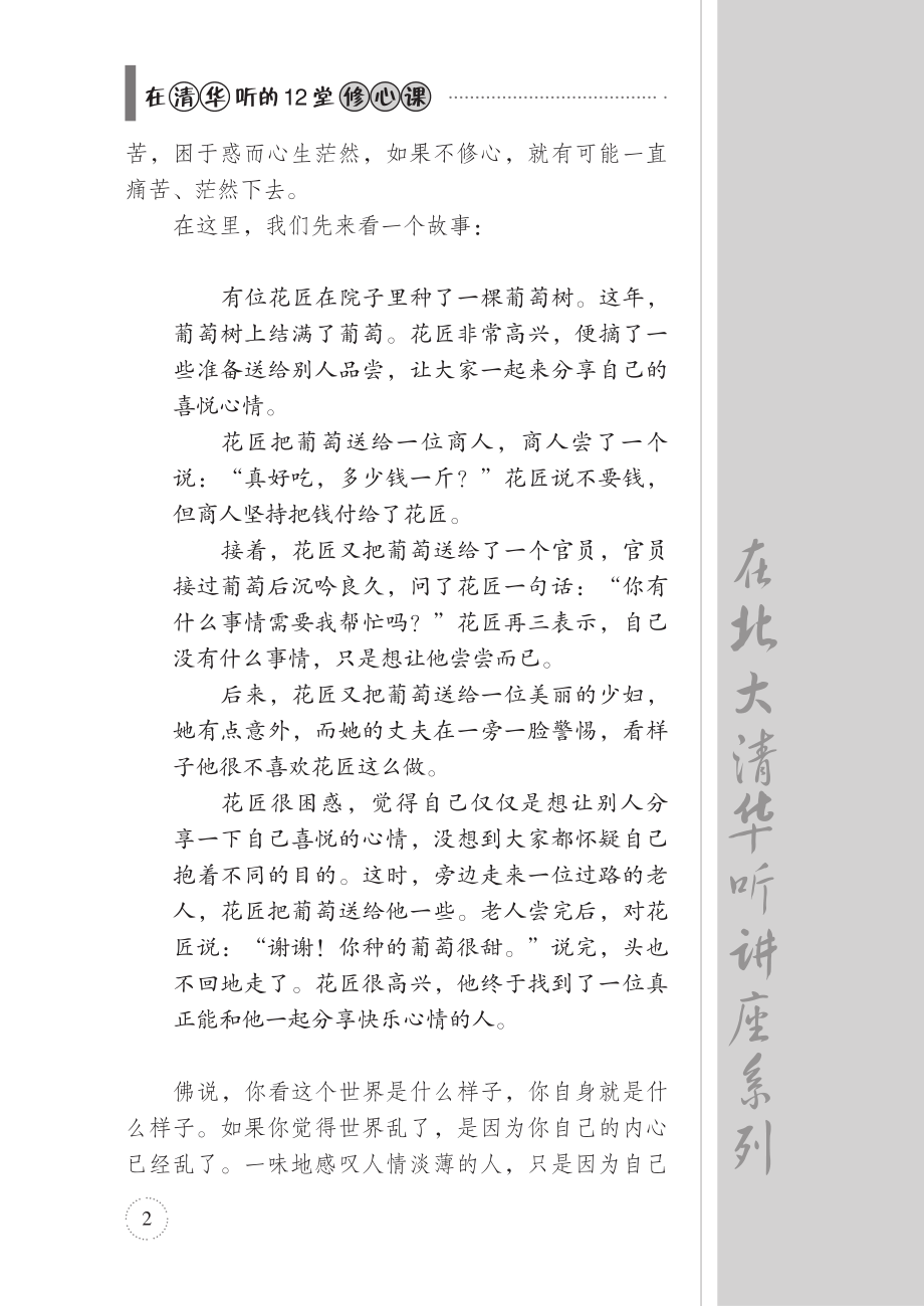 在清华听的12堂修心课.pdf_第3页