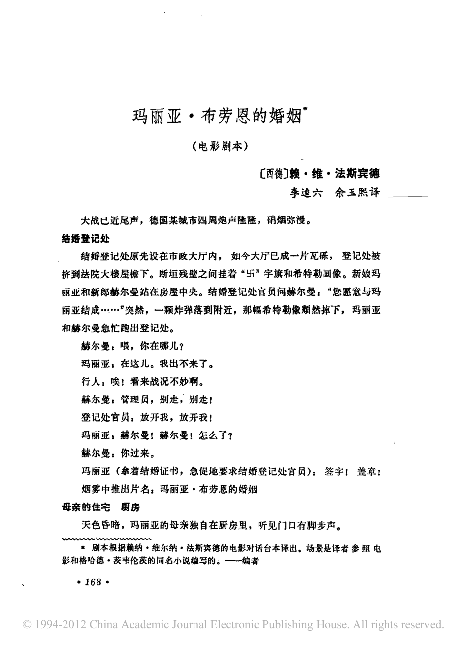 电影剧本 玛丽亚·布劳恩的婚姻.pdf_第1页