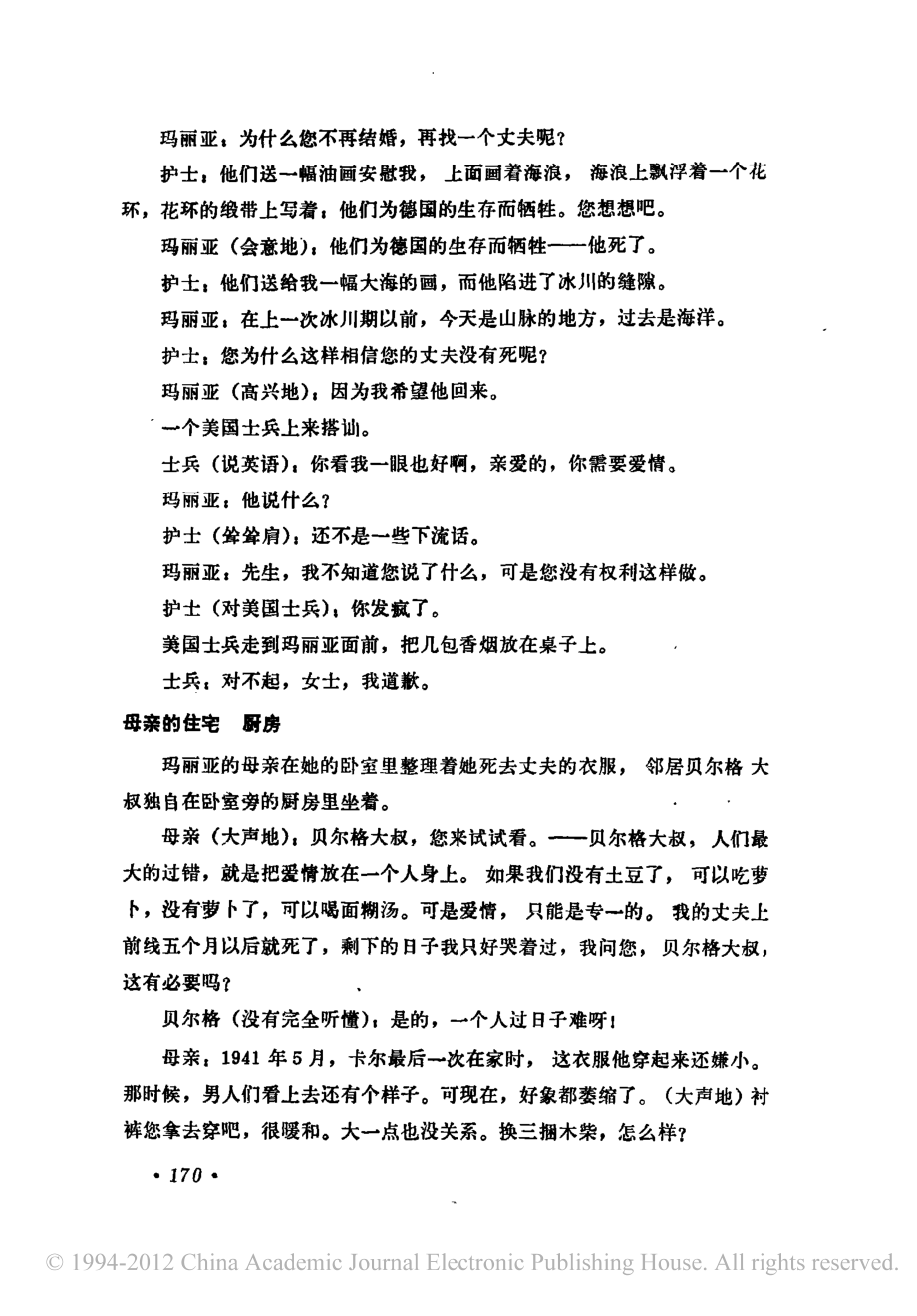 电影剧本 玛丽亚·布劳恩的婚姻.pdf_第3页