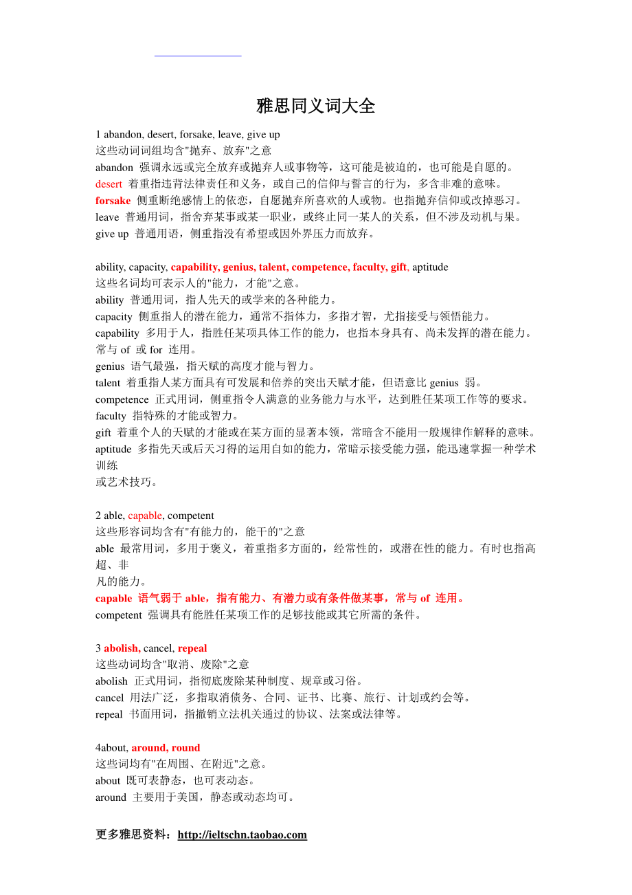 雅思同义词大全-雅思哥.pdf_第1页