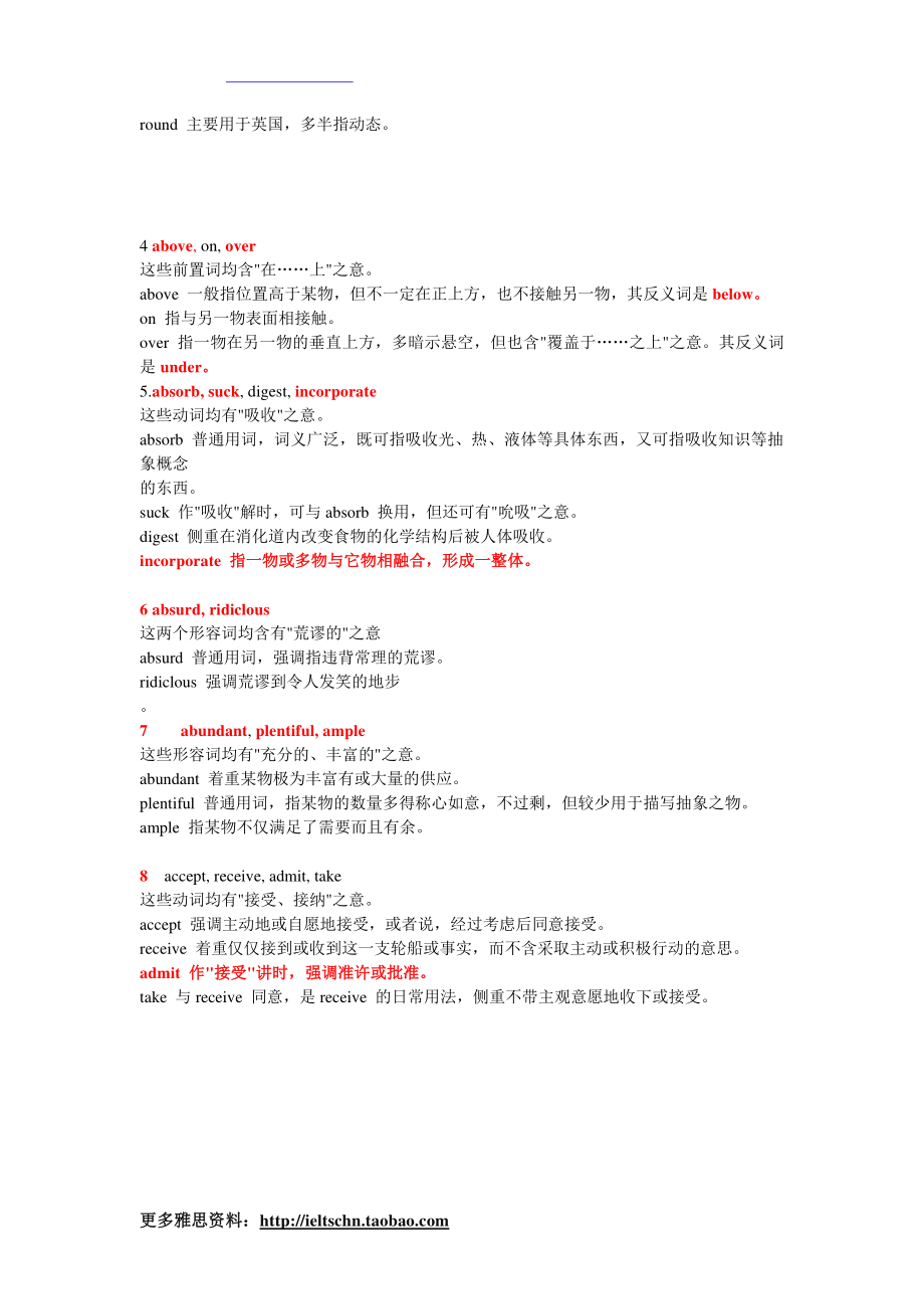 雅思同义词大全-雅思哥.pdf_第2页