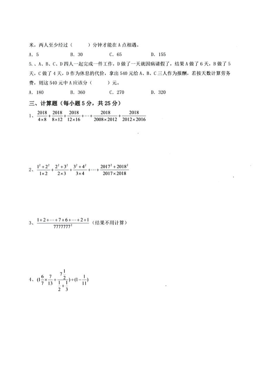 2021年重庆八中小升初数学试卷.pdf_第2页