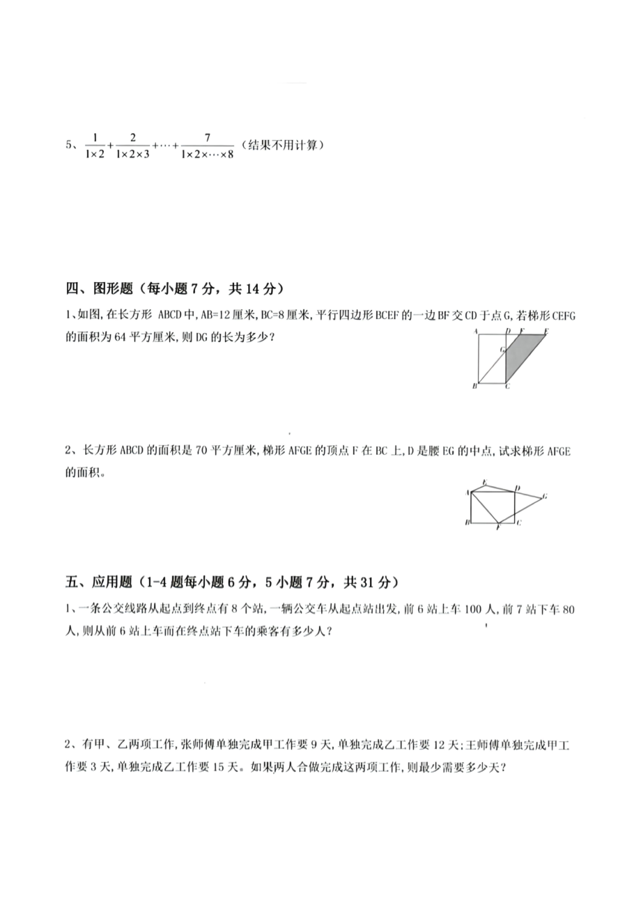 2021年重庆八中小升初数学试卷.pdf_第3页