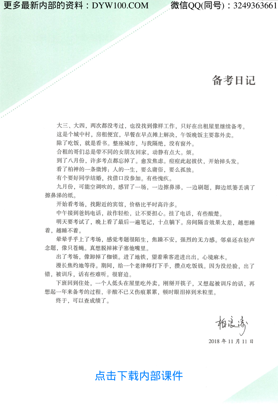 2019年法考强化阶段刑法-柏浪涛讲义.pdf_第2页