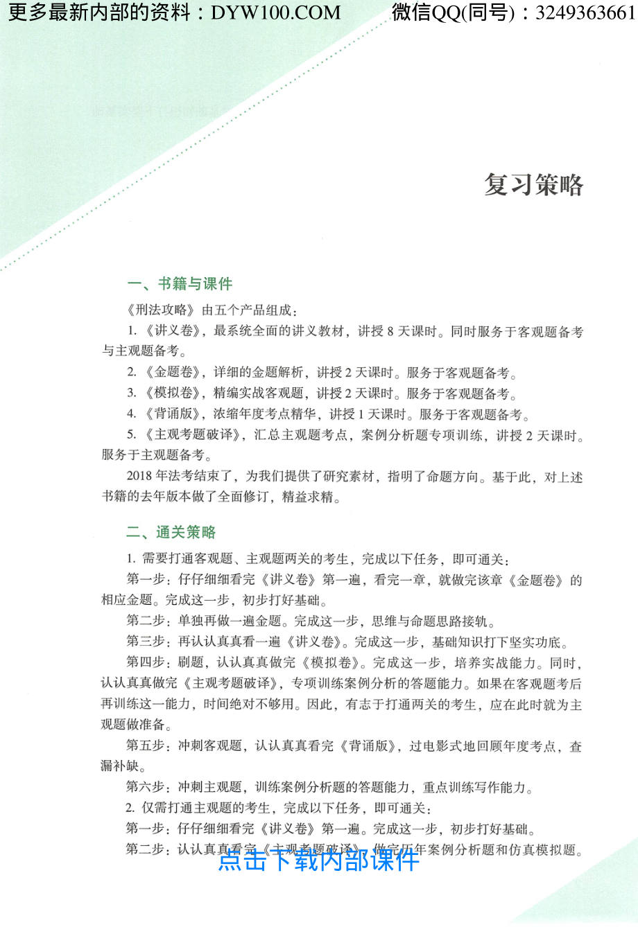 2019年法考强化阶段刑法-柏浪涛讲义.pdf_第3页