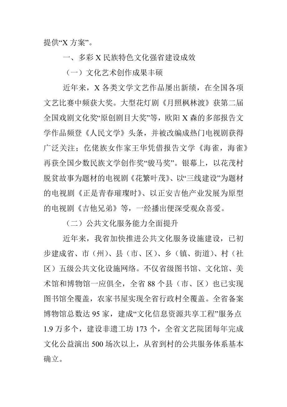 XX省多彩X民族特色文化强省建设路径研究（全面深化改革调研报告）.docx_第2页