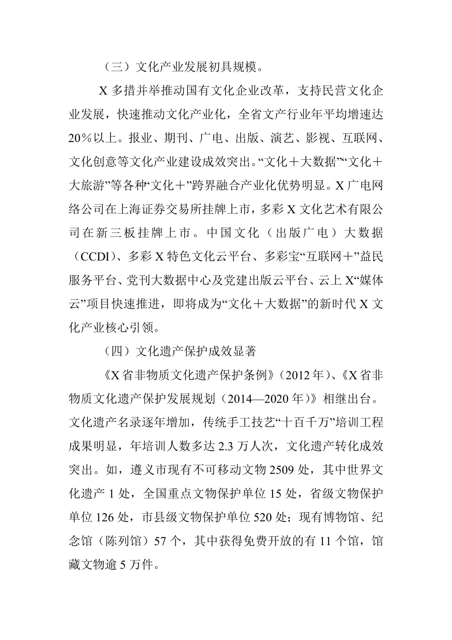 XX省多彩X民族特色文化强省建设路径研究（全面深化改革调研报告）.docx_第3页