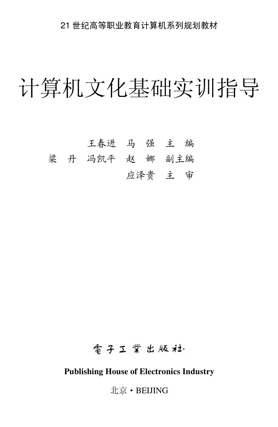 计算机文化基础实训指导.pdf_第1页