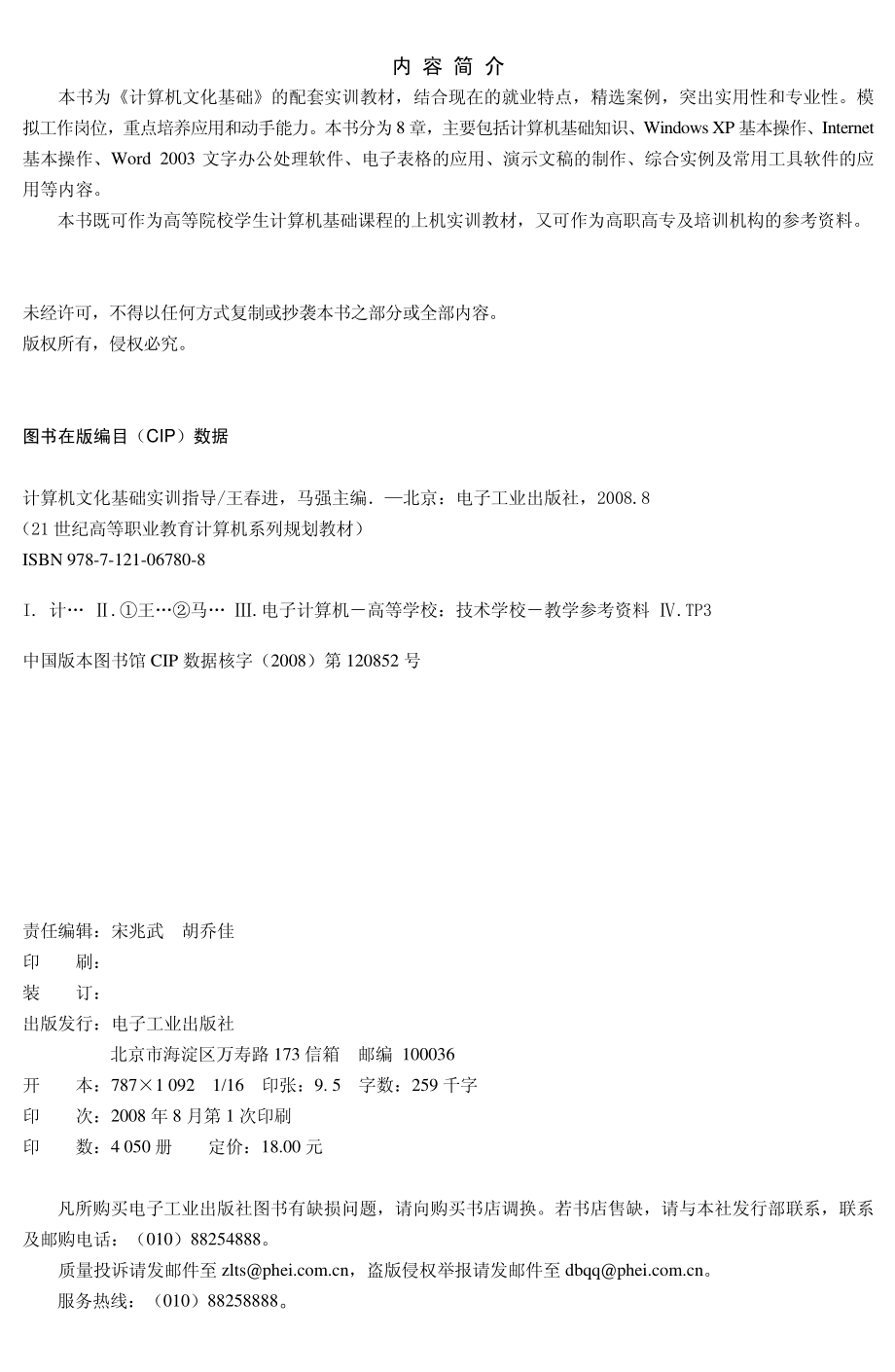 计算机文化基础实训指导.pdf_第2页