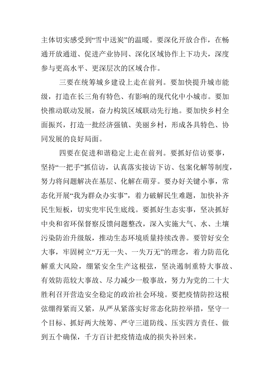 市委书记基层调研讲话提纲.docx_第2页