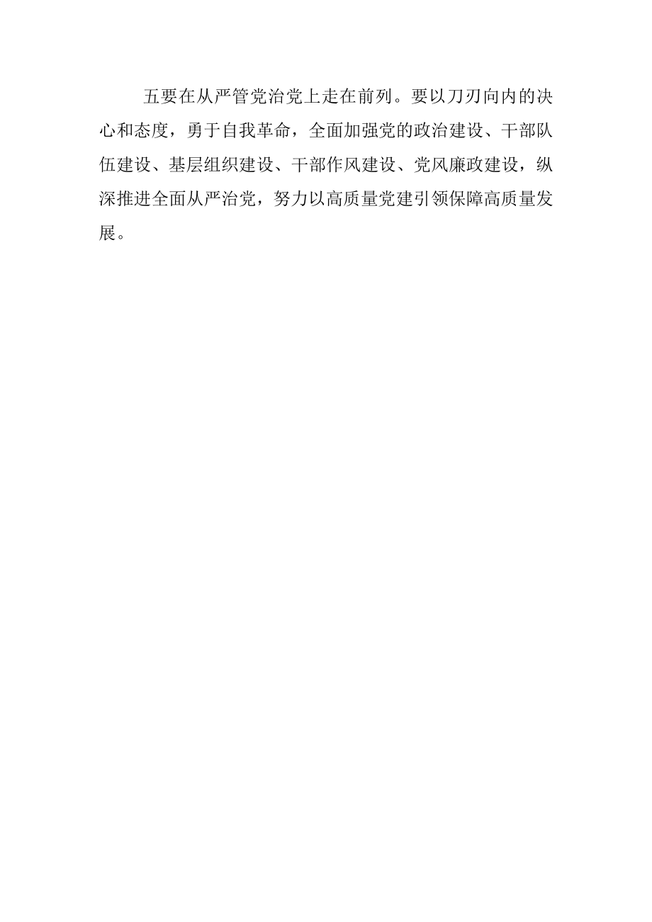 市委书记基层调研讲话提纲.docx_第3页