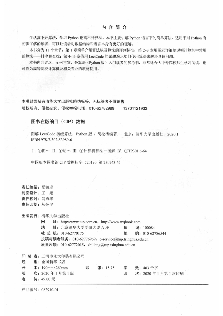 图解LEETCODE初级算法PYTHON版.pdf_第3页