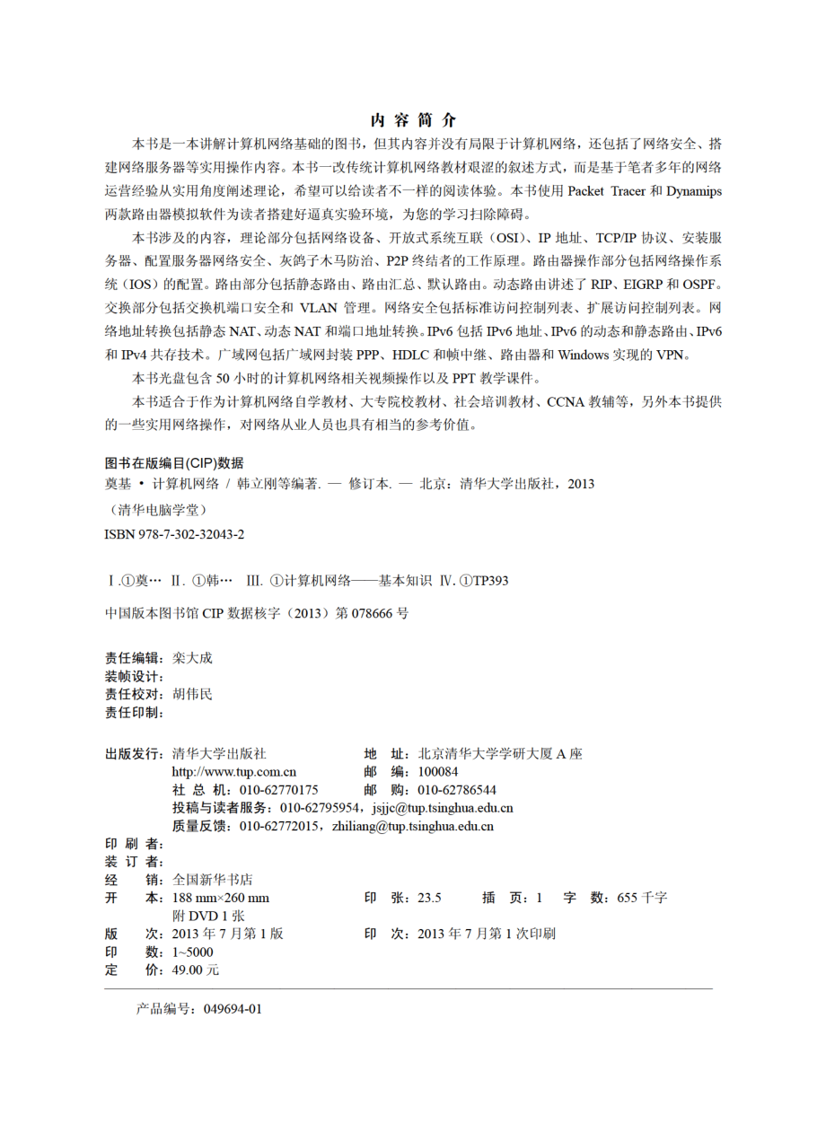 奠基·计算机网络(修订版).pdf_第3页