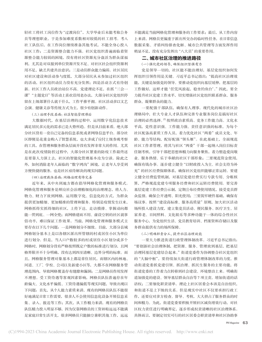 城市社区治理的制约因素和推进路径_于菲菲.pdf_第2页