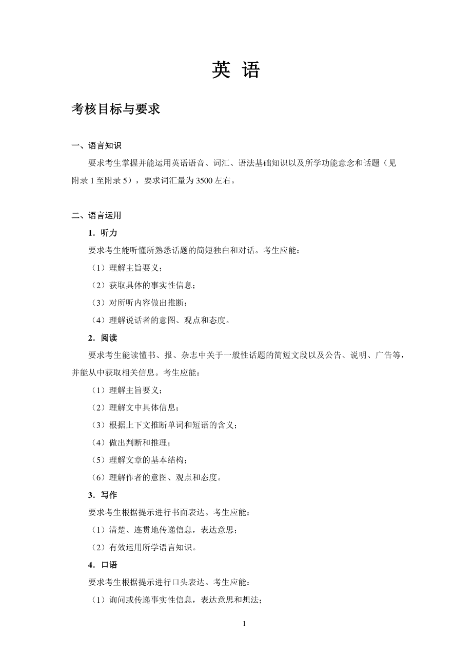 2019高考大纲-英语.pdf_第1页